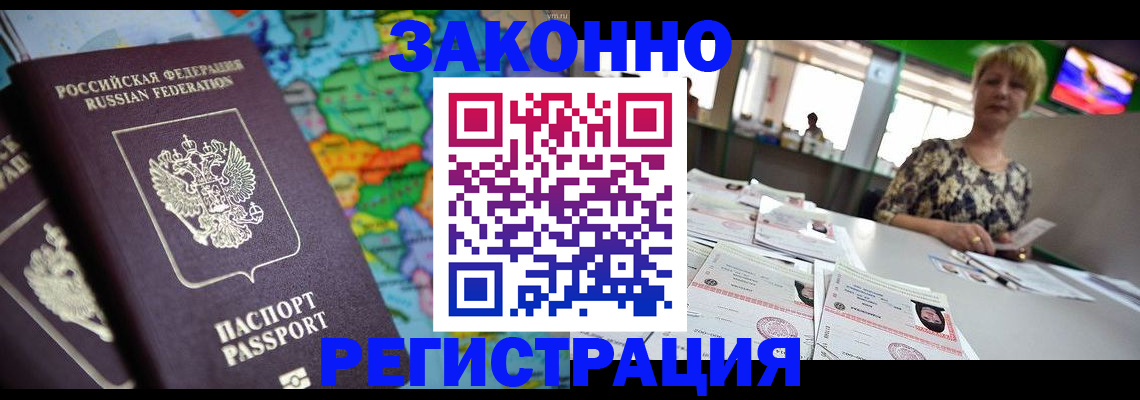 прописка в квартире в Палласовке