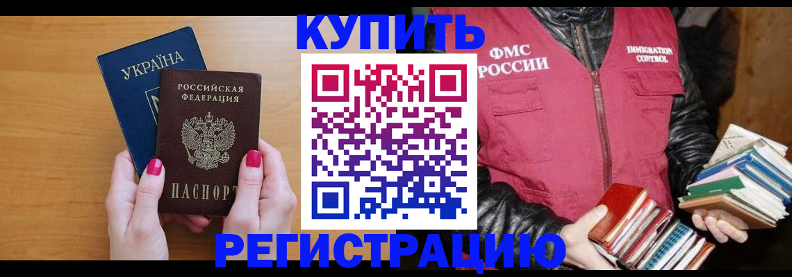 временная регистрация собственник в Палласовке