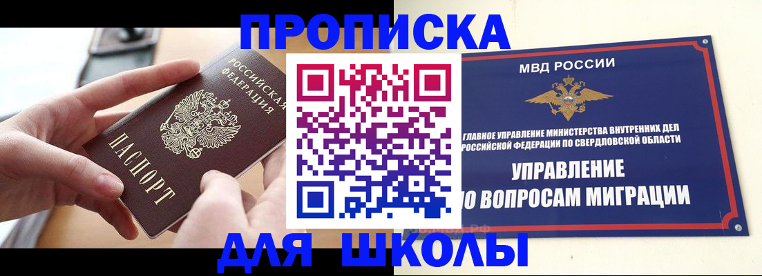 прописка законно в Палласовке