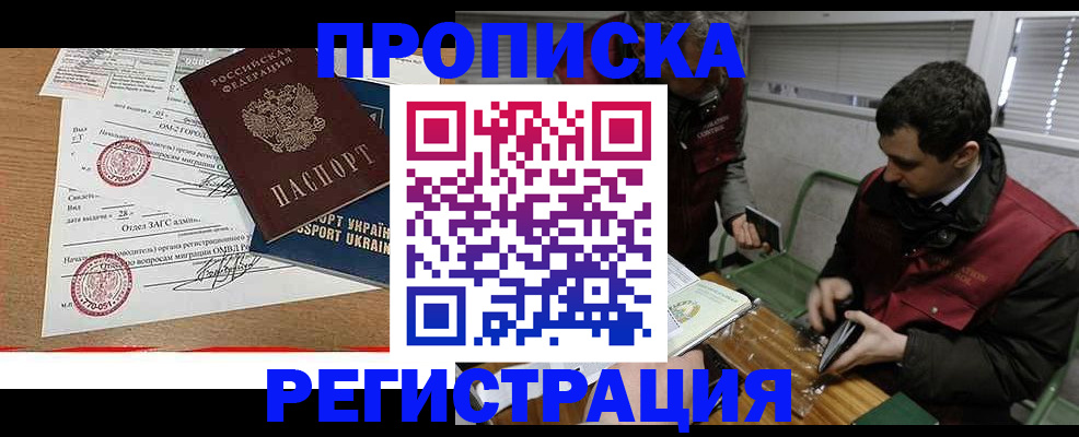 прописка законно в Палласовке