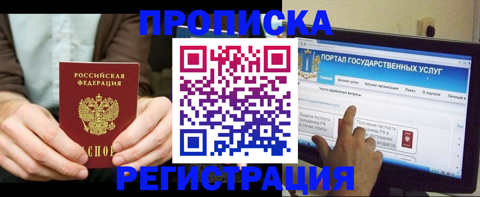прописка в Палласовке