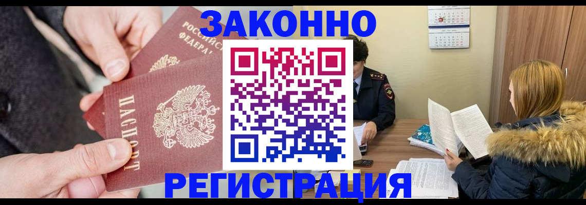 временная регистрация купить в Палласовке